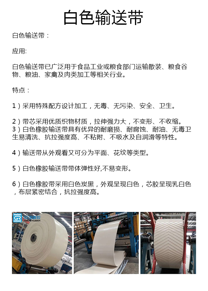 裙边白色输送带厂家 裙边白色输送带厂家